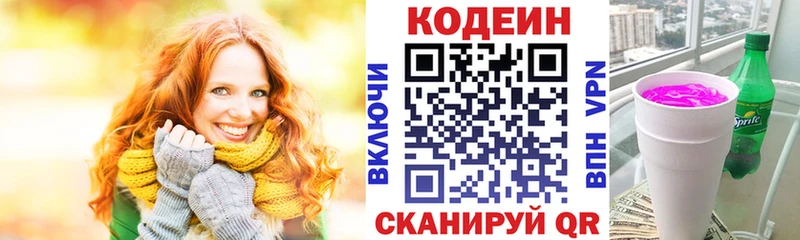 Купить  Мамадыш  Codein напиток Lean (лин) 